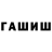 ГАШИШ 40% ТГК Aijan Asilbekovna